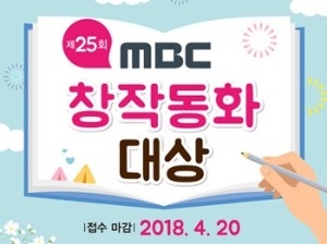 금성출판사 후원 'MBC 창작동화대상' 공모