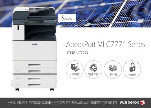 한국후지제록스, 정보 유출 막는 ‘보안 복합기’ 출시
