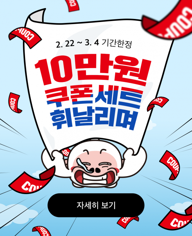 여기어때, 전 회원에게 10만원 쿠폰세트 쏜다