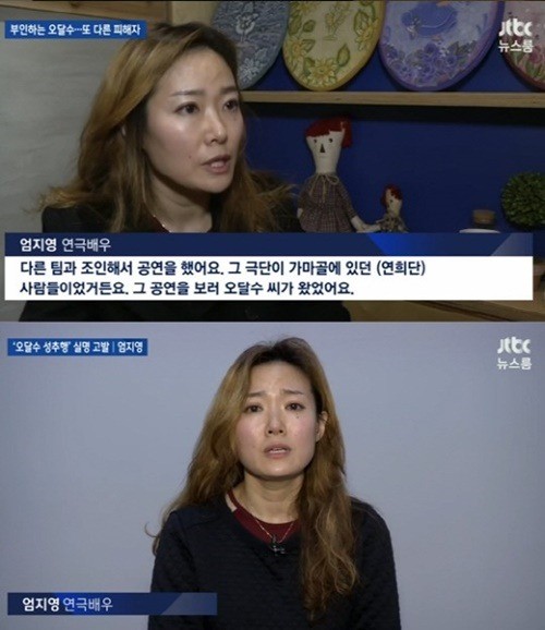 엄지영 오달수 성추행 폭로 /사진=JTBC '뉴스룸' 