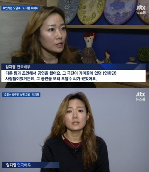 엄지영 오달수 성추행 폭로 /사진=JTBC '뉴스룸' 