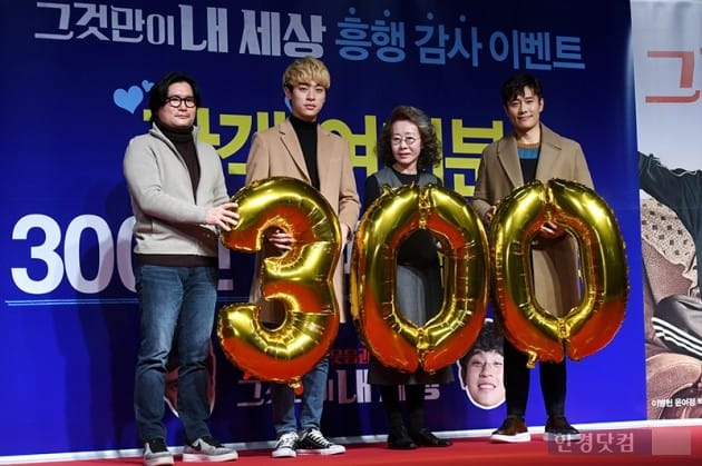 [포토] 영화 그것만이 내 세상, '300만 돌파 감사'