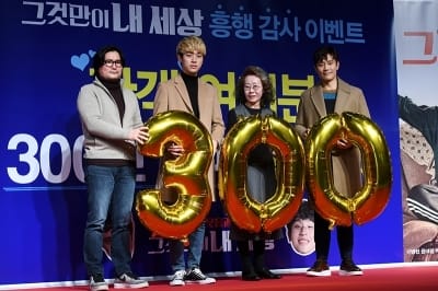  영화 그것만이 내 세상, '300만 돌파 감사'