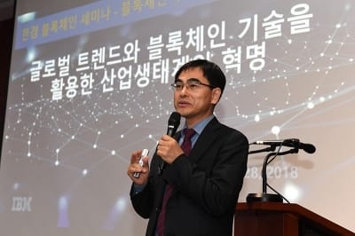  박세열 IBM 실장, '블록체인 글로벌 트렌드와 성공 사례'(한경블록체인세미나)