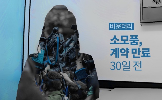 [바운더리] 소모품② 계약만료 30일 전, 마음의 가난