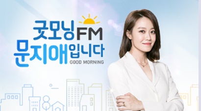 굿모닝 FM 문지애 (사진=홈페이지 캡처)