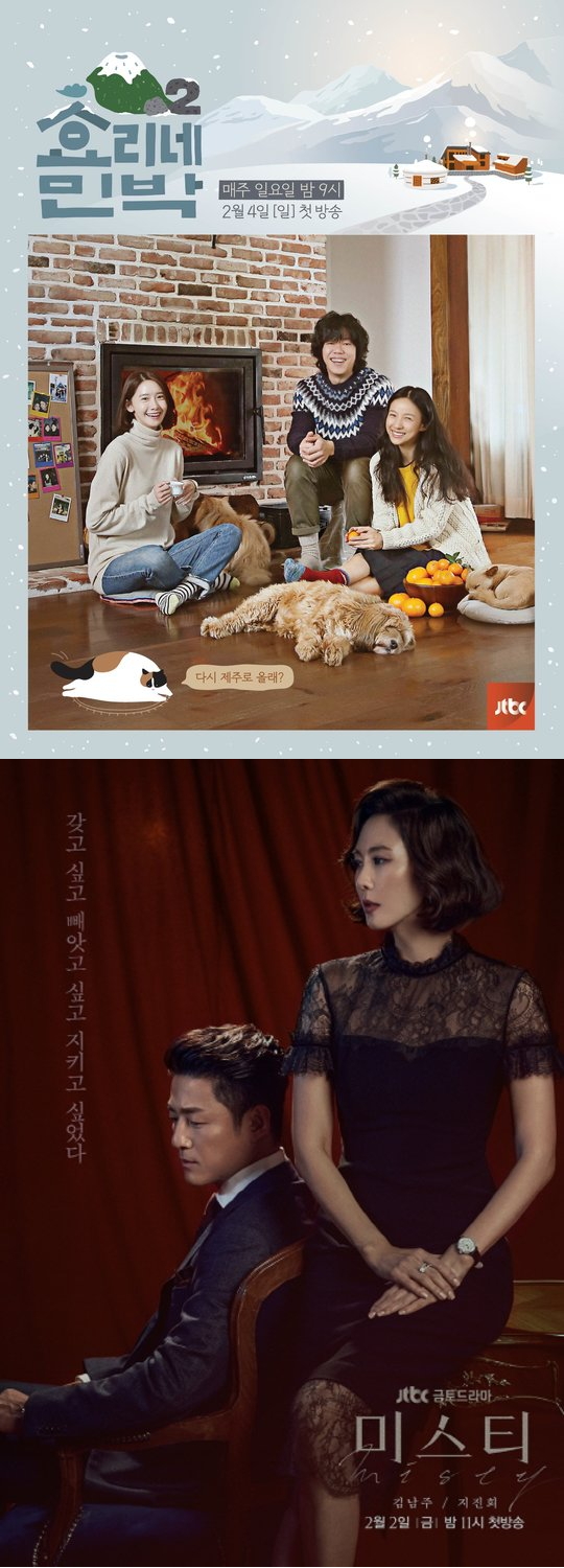 JTBC ‘미스티’ ‘효리네 민박2’ 투입으로 주말 평정 (사진=JTBC)