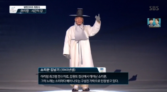 평창동계올림픽, 소리꾼 김남기 (사진=방송캡처)