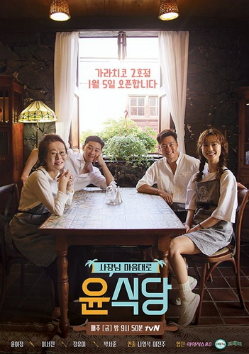 윤식당2(사진=tvN)