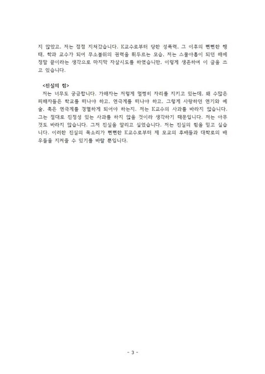 세종대 교수 '미투' 폭로 (사진=성폭력반대연극인행동 공식 페이스북)