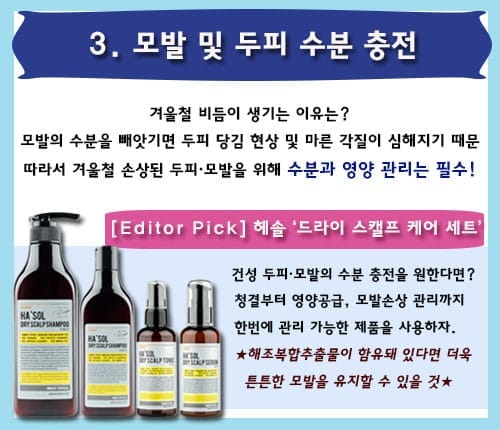 [카드뉴스] 겨울철, 머리부터 발끝까지 수분 100% 충전법