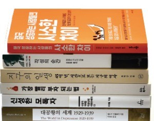 [책꽂이] '대공황의 세계 1929~1939' 등