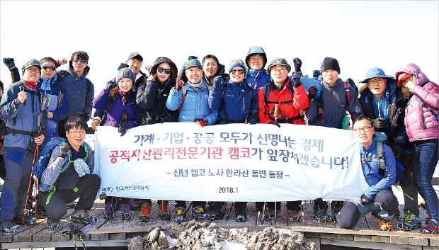 캠코 임직원들은 지난달 20일 한라산에 올라 공적자산관리 전문기관으로의 새로운 도약을 결의했다.  캠코  제공
 