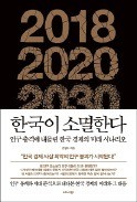 [책마을] 저출산·고령화 전담할 '인구부총리' 신설해야