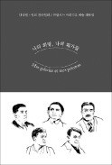 [책마을] 세계에 입체주의 알린 프랑스 화상