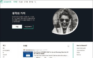  글 올리면 돈이 된다… 블록체인 SNS '스팀잇'의 마법