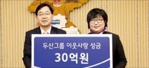 두산그룹, 이웃사랑 성금 30억원 기부