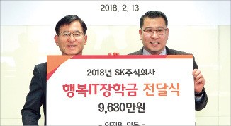 SK C&C, 장애 청소년에 장학금 전달