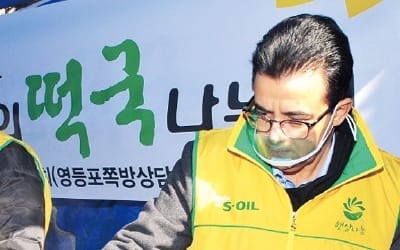  에쓰오일, 추운 겨울 녹이는 에쓰오일의 '희망나눔'