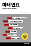 [책마을] 2027년 혈액부족 사태… 병원 가도 살 수 없다고?