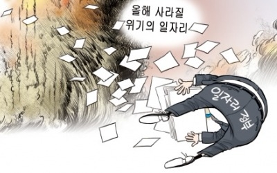 [금요 만평] 올해 사라질 위기의 일자리