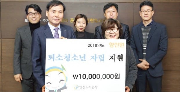 인천도시공사는 3년 전부터 보육기관 향진원에 기부금을 전달하고 있다. 인천도시공사 
