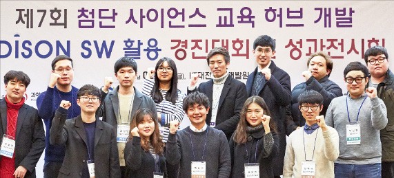 과학기술정보통신부와 한국과학기술정보연구원이 주최한 ‘7회 에디슨 SW활용 경진대회’ 시상식이  지난 23일 대전 KT인재개발원에서 열렸다.  ♣♣한국과학기술정보연구원 제공 