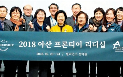 아산나눔재단 '프론티어리더십' 프로그램 열어