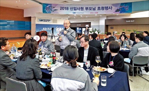 한국항공우주산업 신입사원 부모 초청 행사