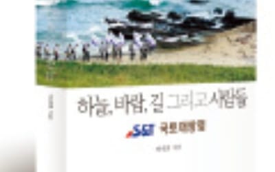 S&T그룹 임직원·가족, 국토대장정 기록 책으로