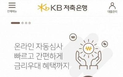 온라인 햇살론 출시한 KB저축은행