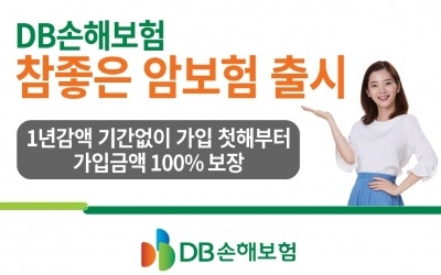 DB손보, 필요한 부위 선택·보장받는 암보험 출시