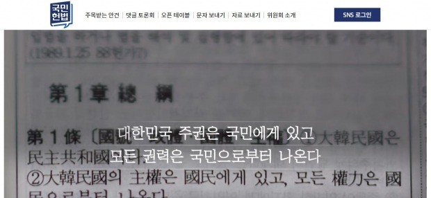 국민헌법자문특위, 온라인 홈페이지에서 대통령 개헌안 의견 받는다