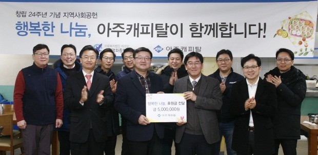 아주캐피탈, 박춘원 사장 및 임직원들이 함께하는 '행복나눔' 사회공헌 활동 마련