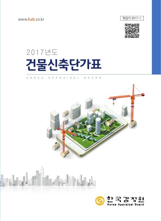 건물신축단가표 발간… 전년 대비 평균 4.9% 상승해