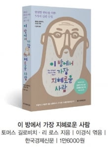 현명한 사람이 되는 다섯 가지 방법