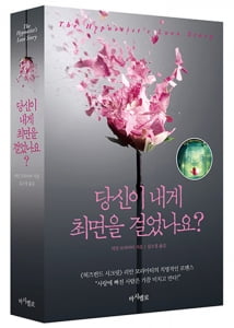 당신이 내게 최면을 걸었나요?