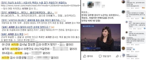 서지현 검사 '2차 피해' 노출… 외모 평가·근거없는 의혹 난무