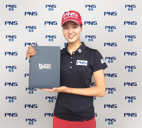 ［골프소식］KLPGA 기대주 신의경, PNS와 후원계약