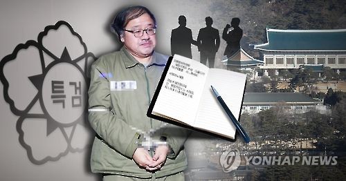 헌인마을 돈받은 업자 "안종범 수첩 증거 불가"… 검찰 반박