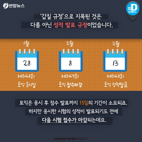 토익성적 다음 시험 접수마감 전 발표… 정기접수 기간도 연장