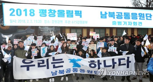 남북공동응원단 10일 발대식… "율동·구호 선보인다"