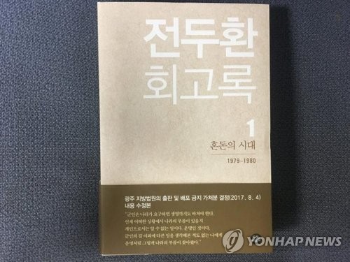 목격자 비난하며 '헬기사격 없다'던 전두환 전 대통령 주장 규명