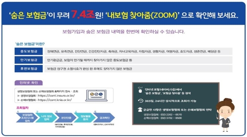 "20년간 몰랐던 보험금 2억원 찾아…이제 딸과 함께 살아요"