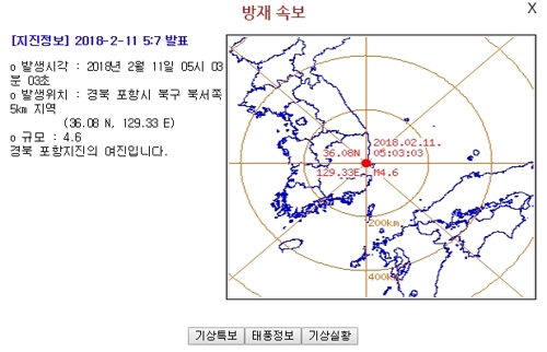 포항 북구 북북서쪽 6km서 규모 4.6 지진… 석달만에 4.0대 여진