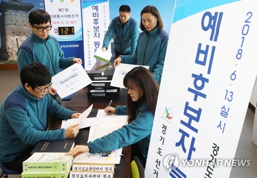 지방선거 D-120… 오늘부터 광역단체장·교육감 예비후보 등록