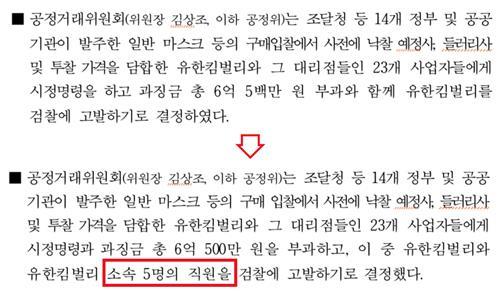 '개인 고발 은폐' 경제검찰 공정위의 유한킴벌리 봐주기 의혹