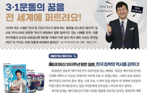 반크 '글로벌 히스토리 메이커' 양성…임무는 '한국 알리기'