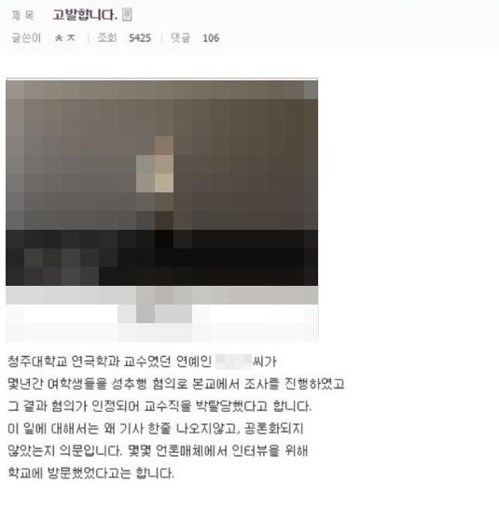 "배우 겸 대학교수 조민기 여학생 성추행" '미투' 폭로