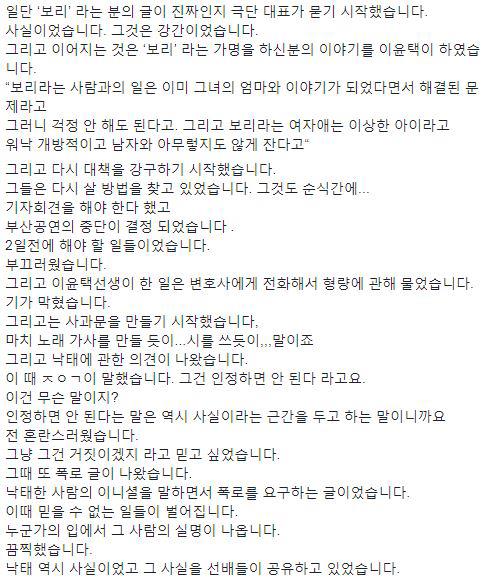 연희단거리패 단원 폭로 "이윤택 성폭행 사실이었다"